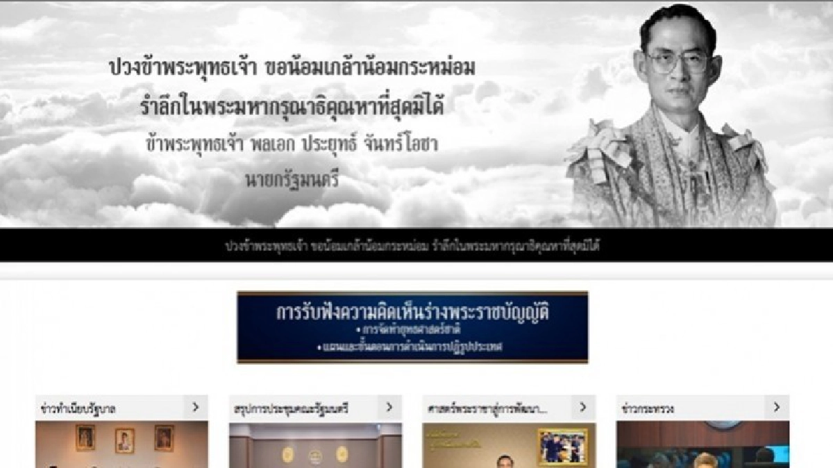 เปิดฟังความเห็น"กม.ยุทธศาสตร์-ปฏิรูป"ผ่านเว็บฯทำเนียบ