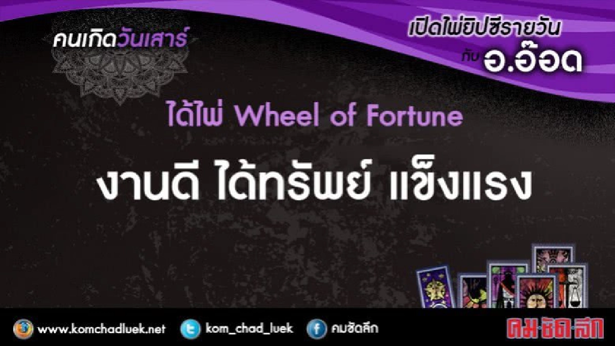 เปิดไพ่ยิปซีรายวัน : ส.13พ.ค.60 เปิดไพ่ยิปซีรายวัน : ส.13พ.ค.60