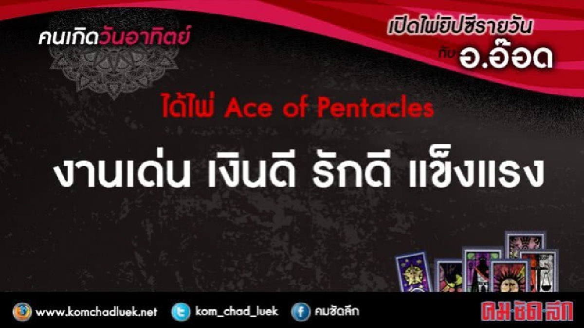 เปิดไพ่ยิปซีรายวัน : อา.14พ.ค.60 เปิดไพ่ยิปซีรายวัน : อา.14พ.ค.60
