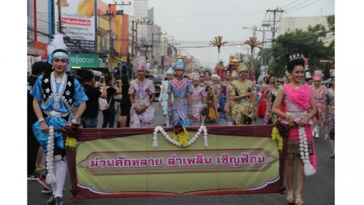 ม่วนซื่น เมืองหมอแคน แดนหมอลำ 