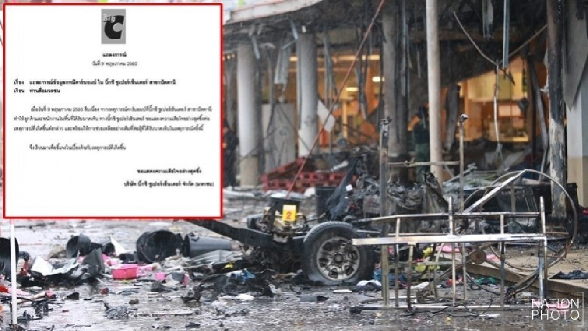 ‘บิ๊กซี’แจงเสียใจคาร์บอมบ์ปัตตานี-พร้อมช่วยเหลือ ‘บิ๊กซี’แจงเสียใจคาร์บอมบ์ปัตตานี-พร้อมช่วยเหลือ