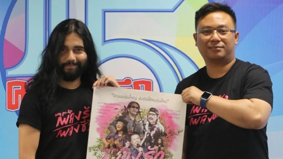 ‘เนปาล’ ชวนชม 'เพลงรัก เพลงชีวิต' รวมทัพตำนานเพื่อชีวิต ‘เนปาล’ ชวนชม 'เพลงรัก เพลงชีวิต' รวมทัพตำนานเพื่อชีวิต