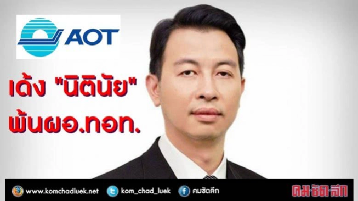 "วิษณุ" เด้งผอ.ทอท. สอบสัญญาคิงพาวเวอร์ขัดพ.ร.บ.ร่วมทุน "วิษณุ" เด้งผอ.ทอท. สอบสัญญาคิงพาวเวอร์ขัดพ.ร.บ.ร่วมทุน
