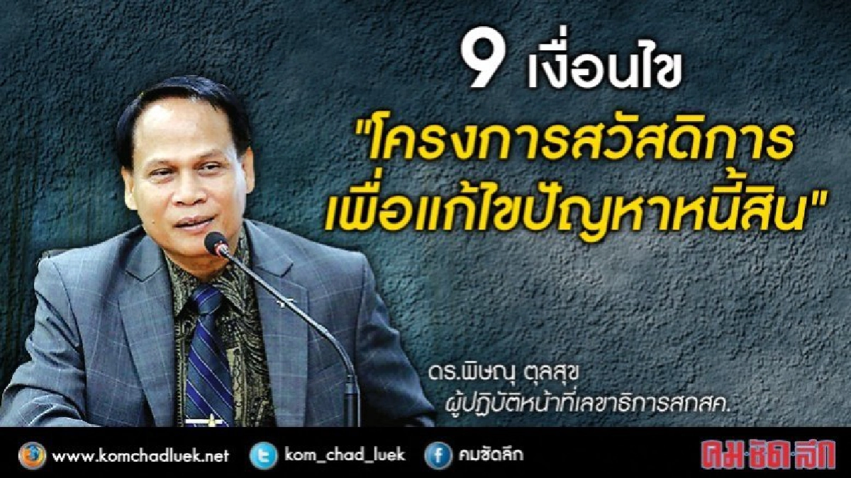 เปิด9 คัมภีร์แก้หนี้ครู