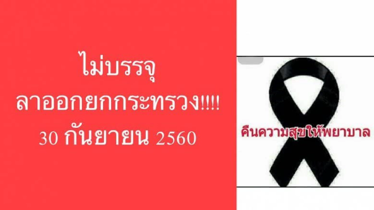 สธ.ถกด่วน!พยาบาลอดบรรจุ10,992ตำแหน่ง นายกฯห่วงมาก(มีคลิป)