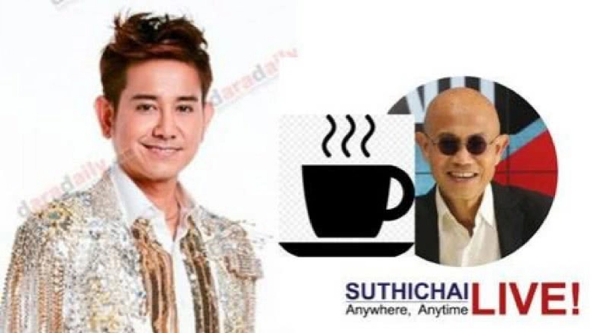 “ไชยา มิตรชัย”มาร่วม“สภากาแฟ”พรุ่งนี้ 8 โมงเช้า “ไชยา มิตรชัย”มาร่วม“สภากาแฟ”พรุ่งนี้ 8 โมงเช้า