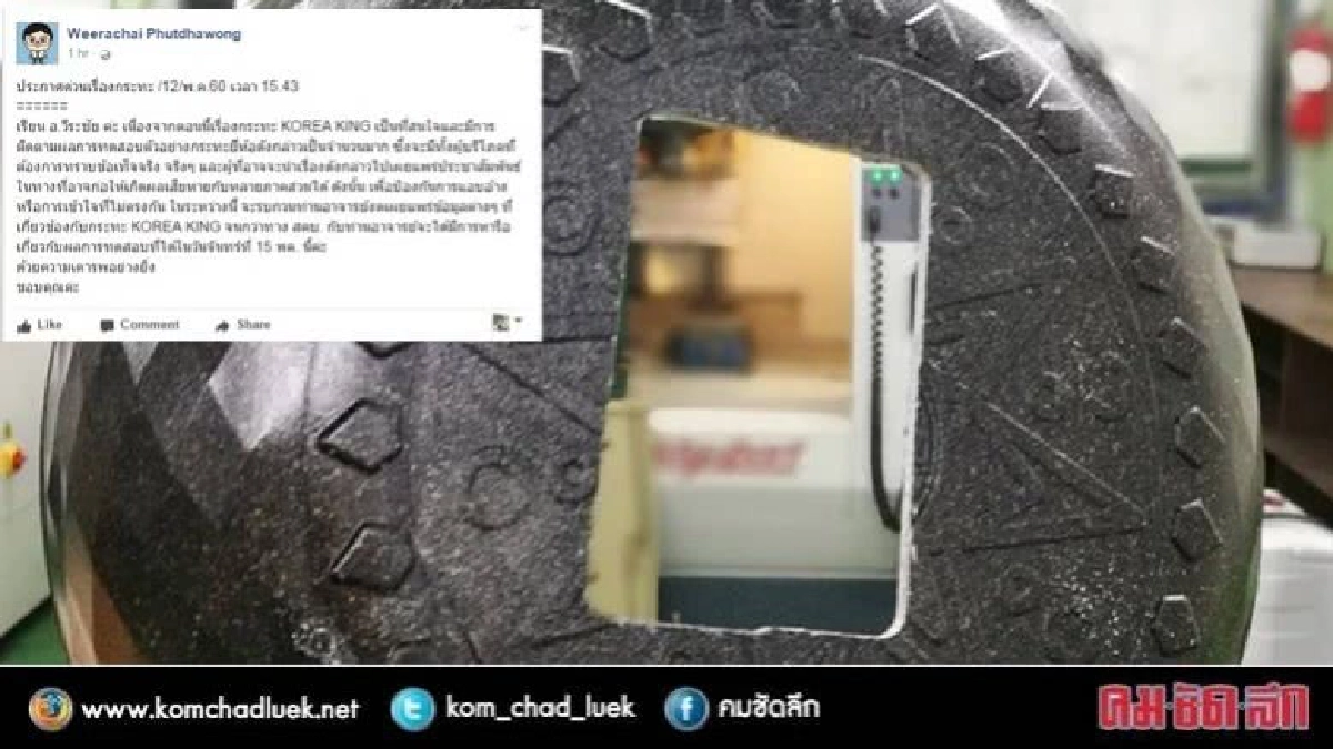 "อ.อ๊อด"เผยถูกขอระงับเปิดผลตรวจ "โคเรีย คิง"