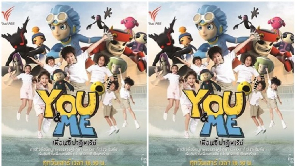 จอแก้ว เรื่องย่อ You&Me เพื่อนซี้ปาฎิหาริย์ จอแก้ว เรื่องย่อ You&Me เพื่อนซี้ปาฎิหาริย์