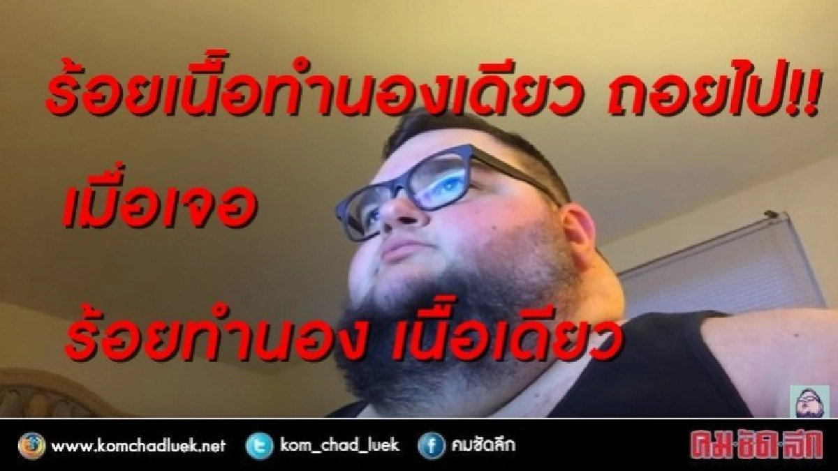 ร้อยเนื้อทำนองเดียวถอยไป เจอนี่!! ร้อยทำนองเนื้อเดียว ร้อยเนื้อทำนองเดียวถอยไป เจอนี่!! ร้อยทำนองเนื้อเดียว