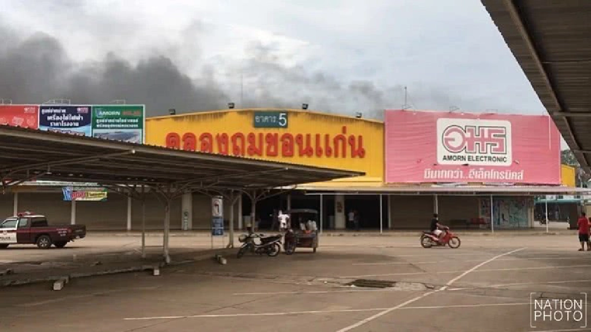ไฟไหม้ศูนย์ค้าส่งประตูน้ำขอนแก่น เสียหาย9คูหา ไฟไหม้ศูนย์ค้าส่งประตูน้ำขอนแก่น เสียหาย9คูหา