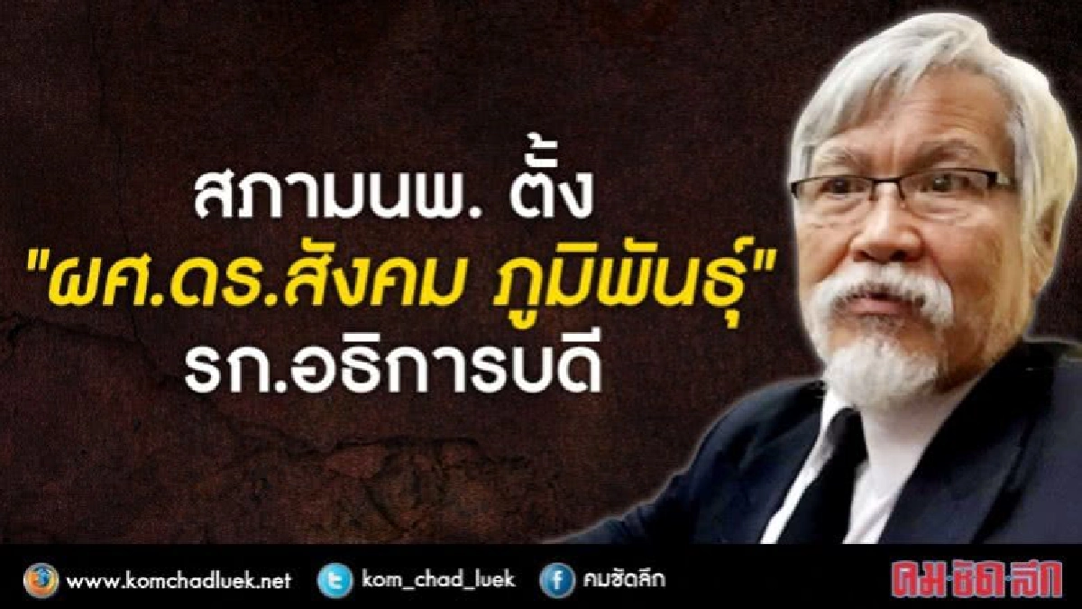 เปลี่ยนอีกแล้วรก.อธิการบดีมนพ.