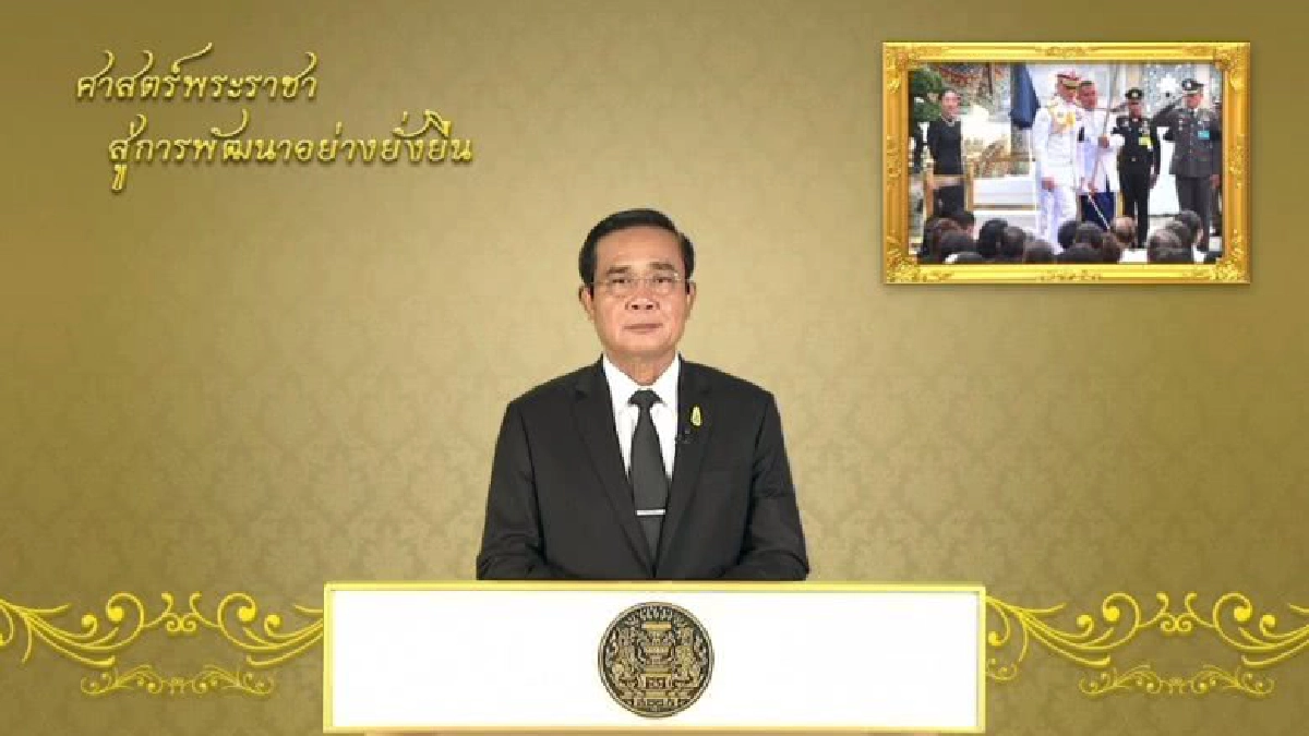 ศาสตร์พระราชา สู่การพัฒนาอย่างยั่งยืน 