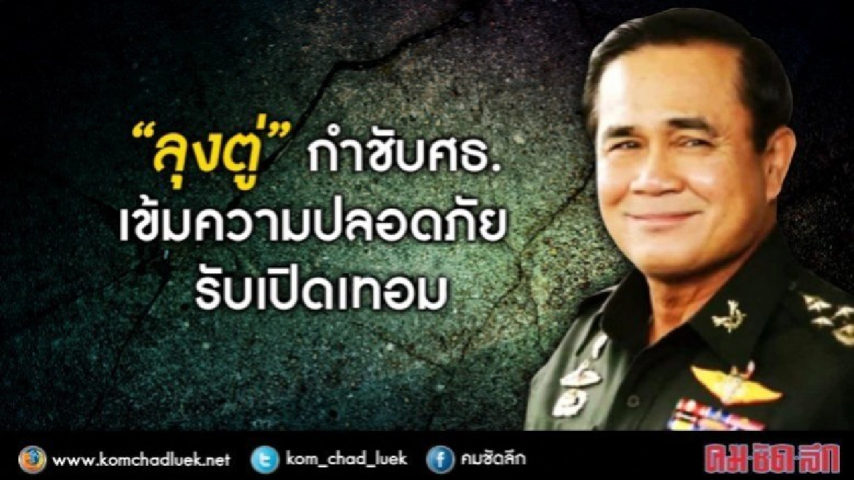 “ลุงตู่”กำชับศธ.เข้มความปลอดภัยรับเปิดเทอม