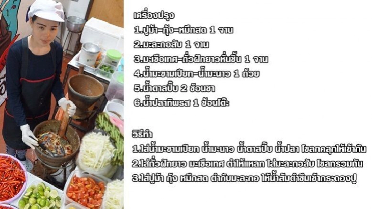 ตำทะเลนัวอีหลี ตำทะเลนัวอีหลี