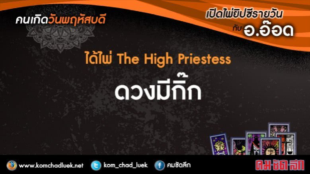 เปิดไพ่ยิปซีรายวัน : พฤ.18พ.ค.60 