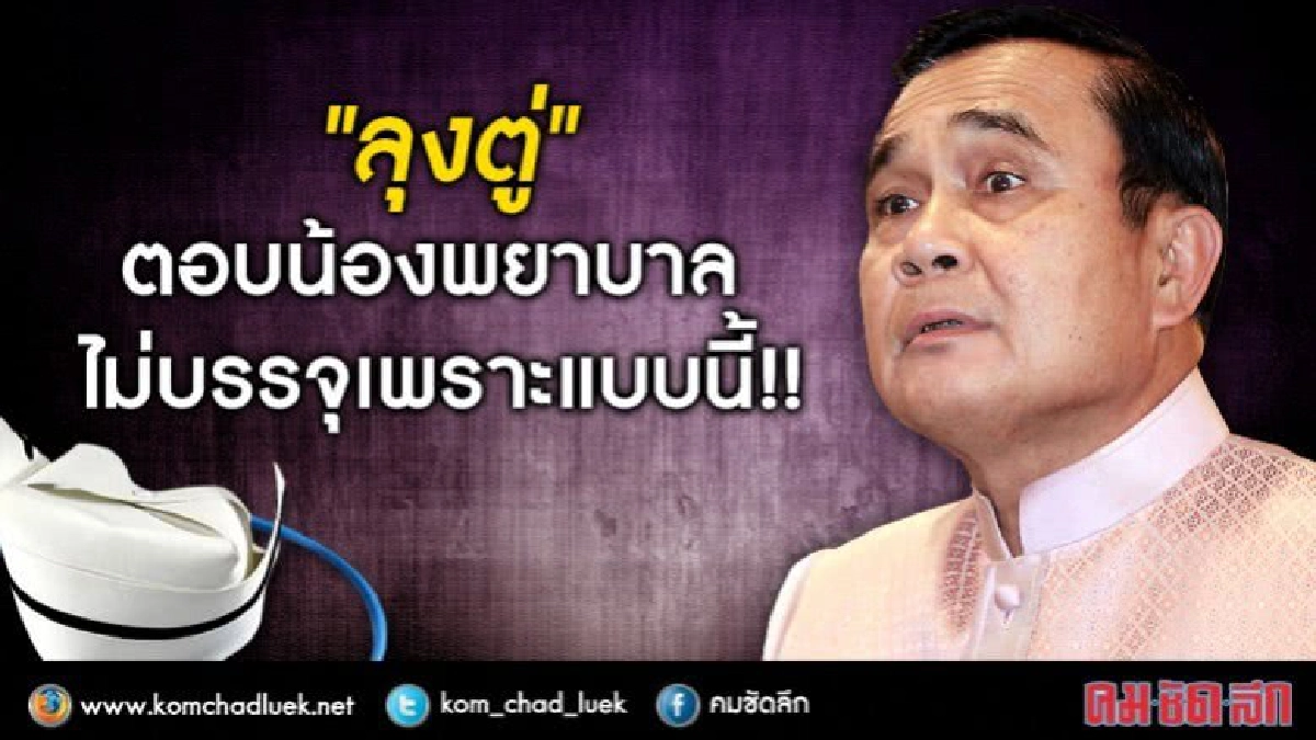 “ลุงตู่”ตอบน้องพยาบาล "บรรจุได้ก็บรรจุ"!!!