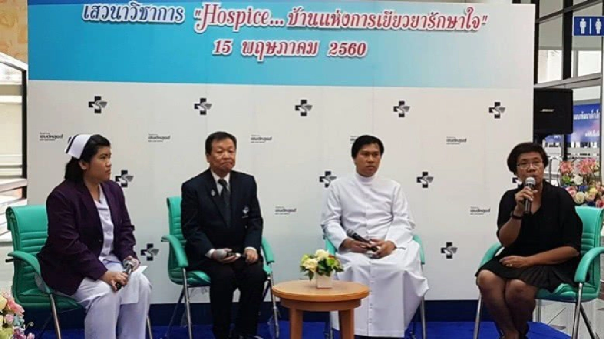"ฮอสพิซ"ดูแลเมื่อโรคไม่ตอบสนองการรักษาใดๆ