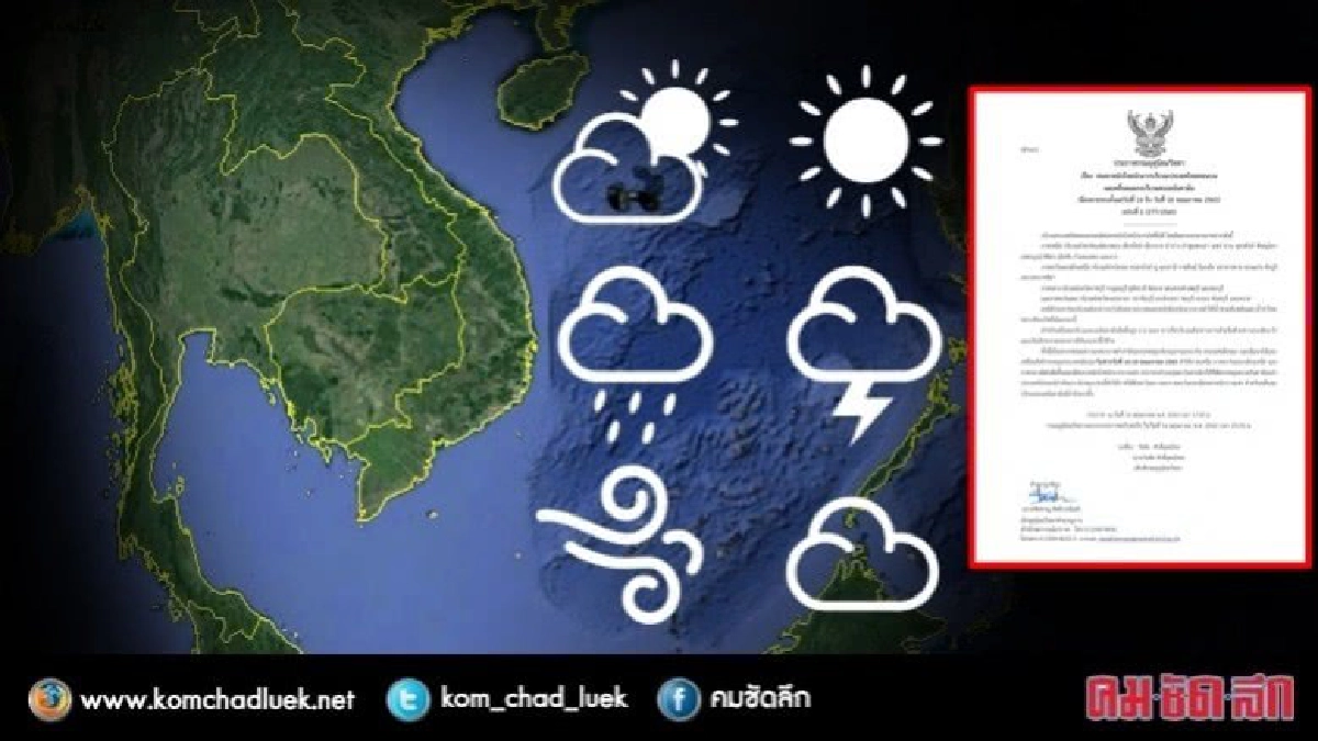 38 จังหวัดฝนตกหนักถึงหนักมาก 16-18 พ.ค. 38 จังหวัดฝนตกหนักถึงหนักมาก 16-18 พ.ค.