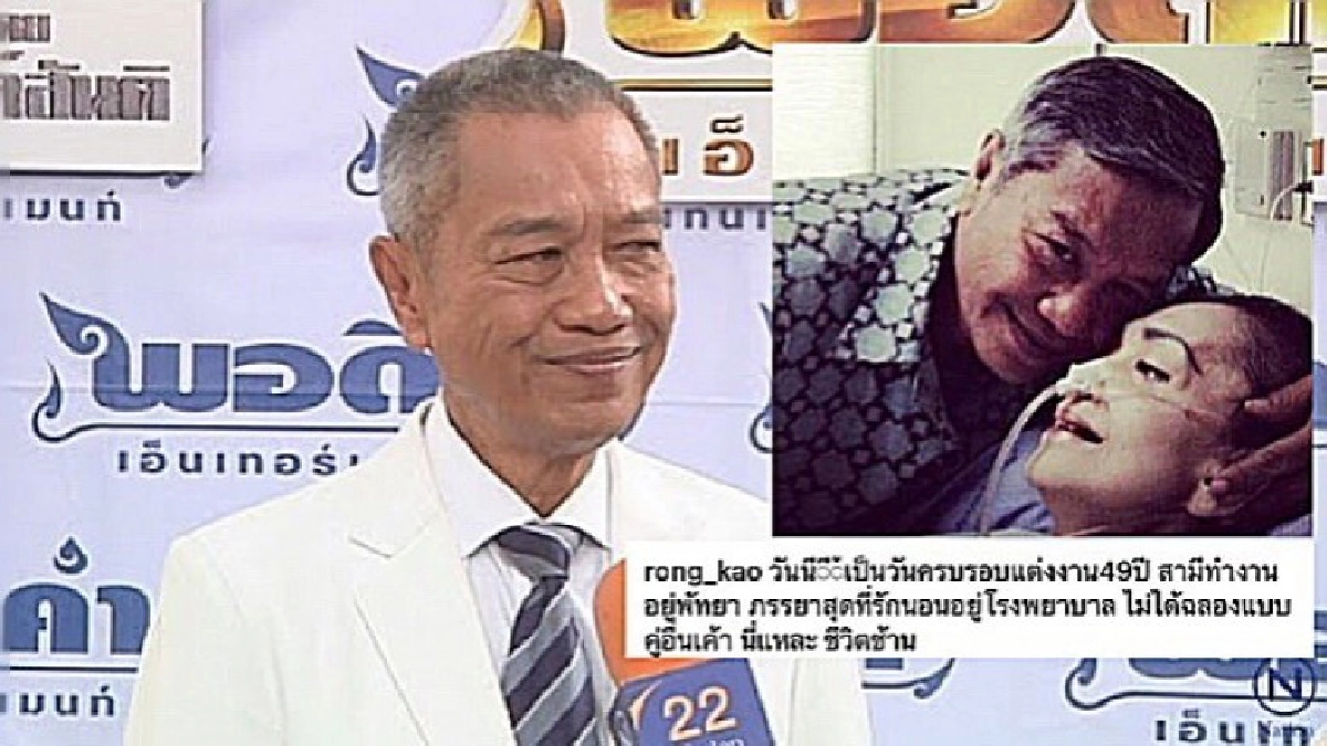 ซึ้ง!‘อารอง’โพสต์ภาพ‘แม่ทุม’นอนป่วยในวันครบรอบแต่ง49ปี(คลิป) ซึ้ง!‘อารอง’โพสต์ภาพ‘แม่ทุม’นอนป่วยในวันครบรอบแต่ง49ปี(คลิป)