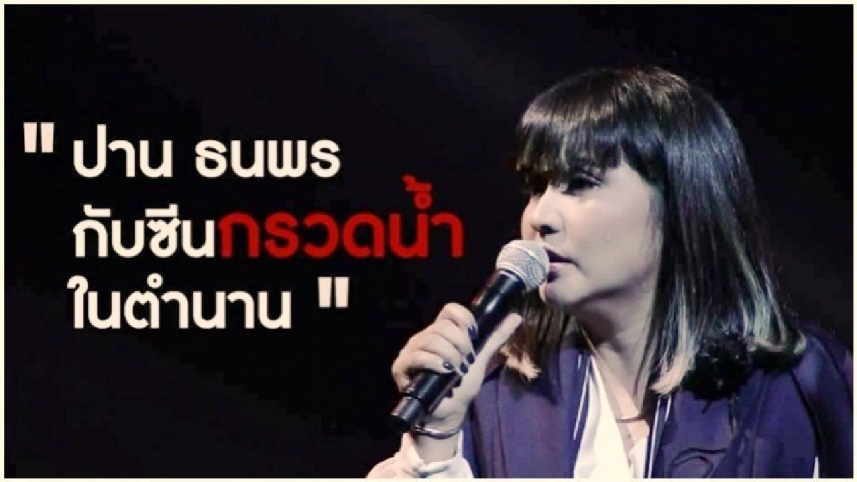 คลิปเด็ด ‘ปาน’ กรวดน้ำร้องเพลง ‘ยินดี’ (คลิป) คลิปเด็ด ‘ปาน’ กรวดน้ำร้องเพลง ‘ยินดี’ (คลิป)