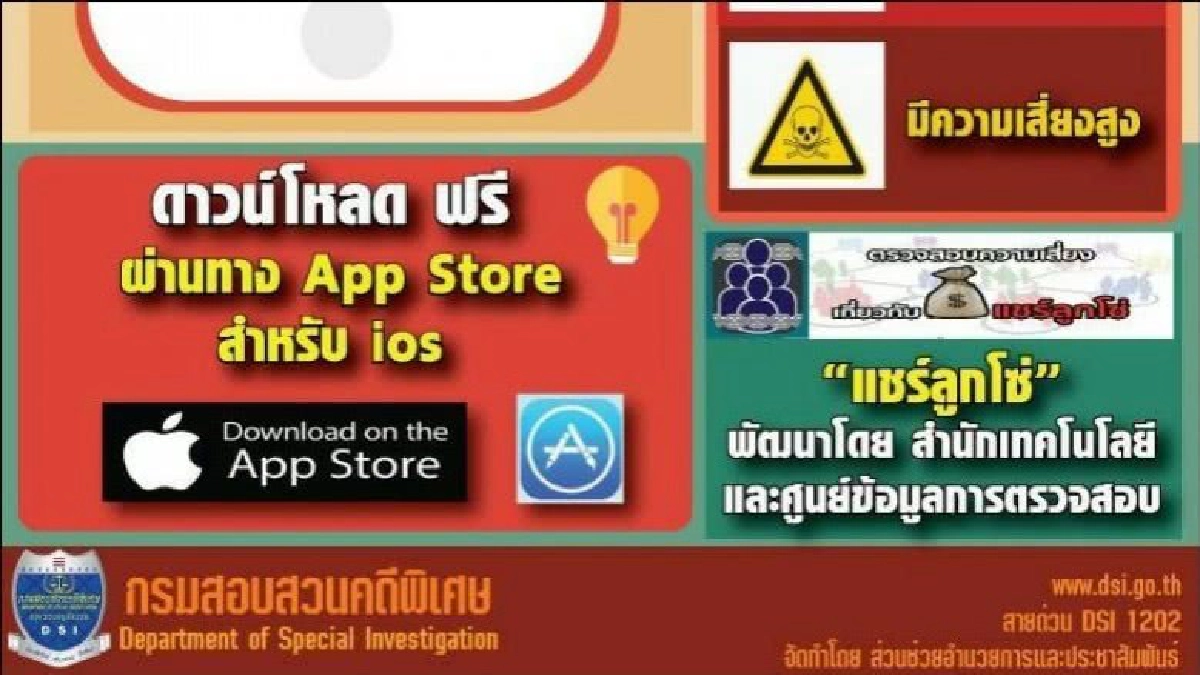 โหลดด่วน ถ้าไม่อยากตกเป็นเหยื่อแชร์ลูกโซ่ !! โหลดด่วน ถ้าไม่อยากตกเป็นเหยื่อแชร์ลูกโซ่ !!