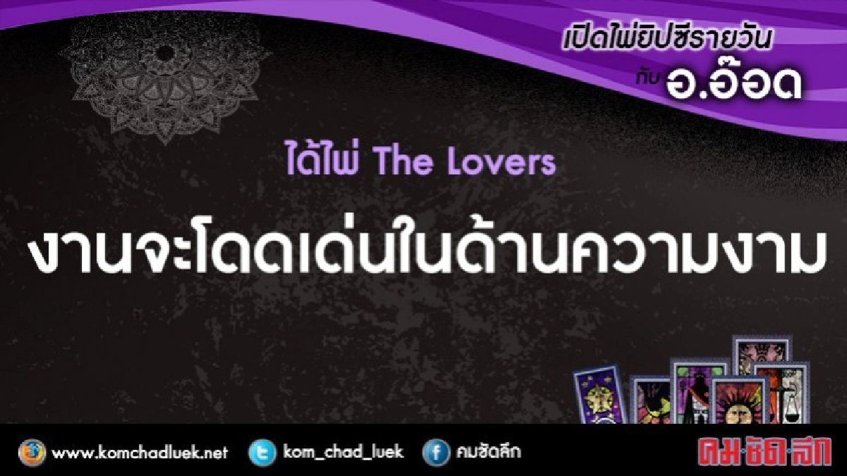 เปิดไพ่ยิปซีรายวัน : ส.20พ.ค.60 เปิดไพ่ยิปซีรายวัน : ส.20พ.ค.60