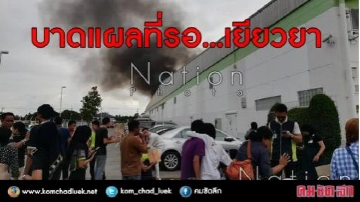 บาดแผลที่รอ...เยียวยา บาดแผลที่รอ...เยียวยา