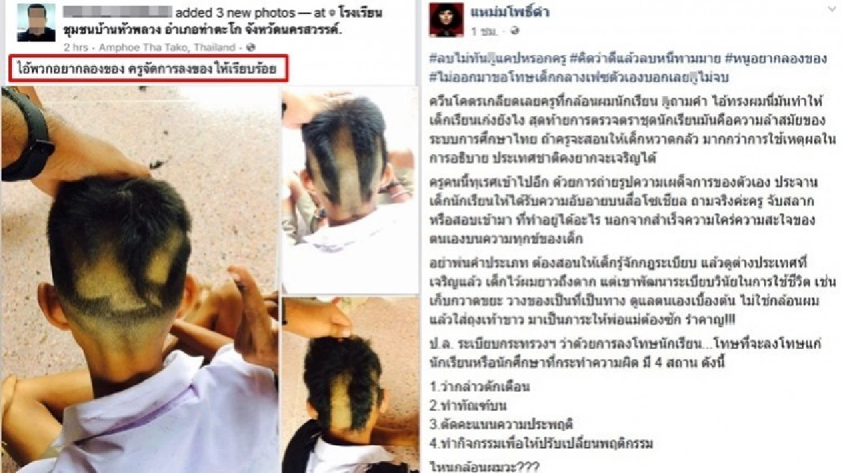 ดราม่า!ครูไถหัวนร.โพสต์ประจานลงเฟซบุ๊ก ดราม่า!ครูไถหัวนร.โพสต์ประจานลงเฟซบุ๊ก