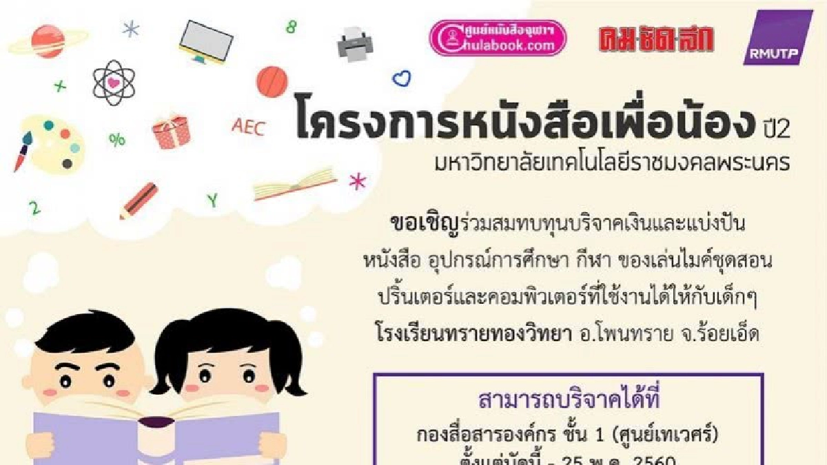  “หนังสือเพื่อน้องปี 2