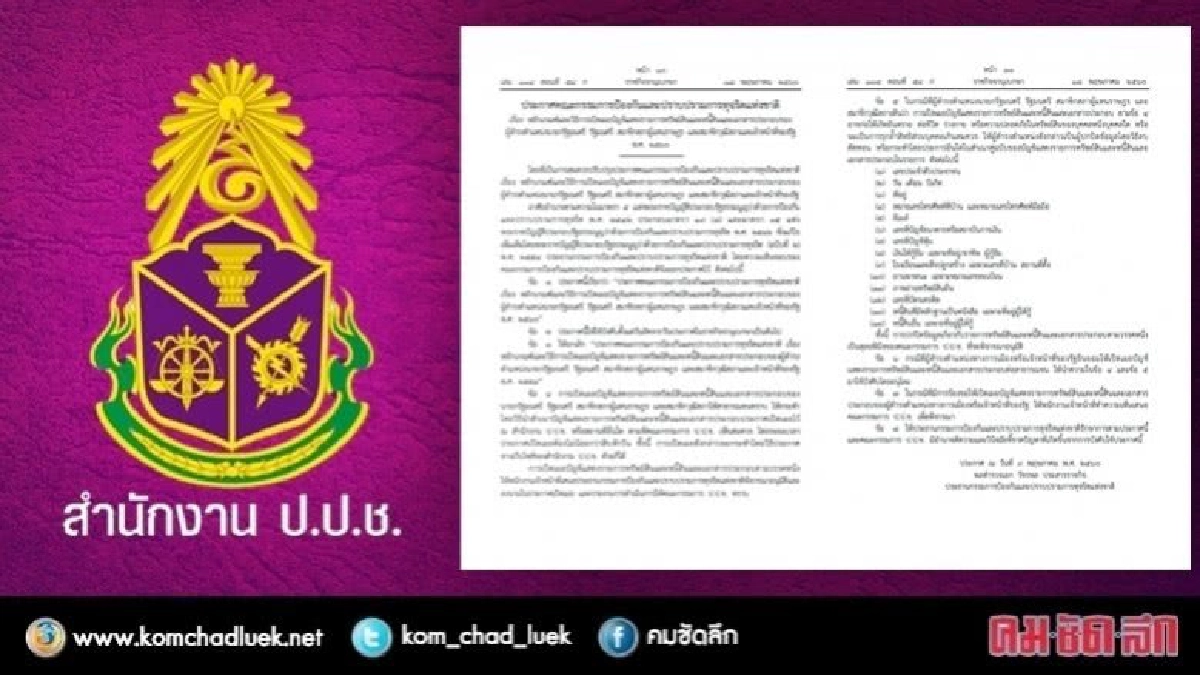 ประกาศปรับหลักเกณฑ์-วิธีแสดงทรัพย์สินนักการเมือง ประกาศปรับหลักเกณฑ์-วิธีแสดงทรัพย์สินนักการเมือง
