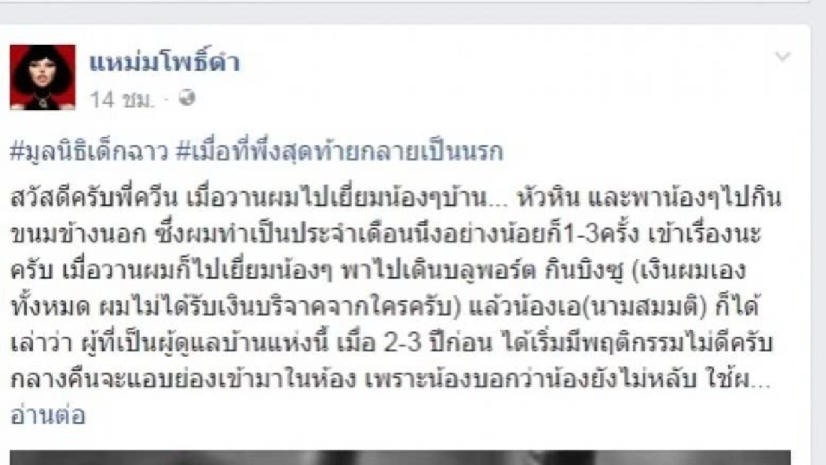 สุดฉาว!! แจ้งจับคนดูแลมูลนิธิฯทำอนาจารเด็กหญิง