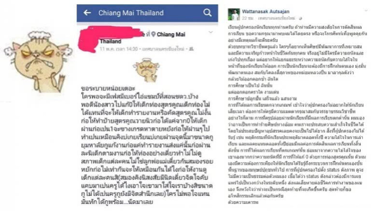 ด่ายับ "ครู" ไม่ยอมทำร้ายศิษย์ทางอ้อม !? ด่ายับ "ครู" ไม่ยอมทำร้ายศิษย์ทางอ้อม !?