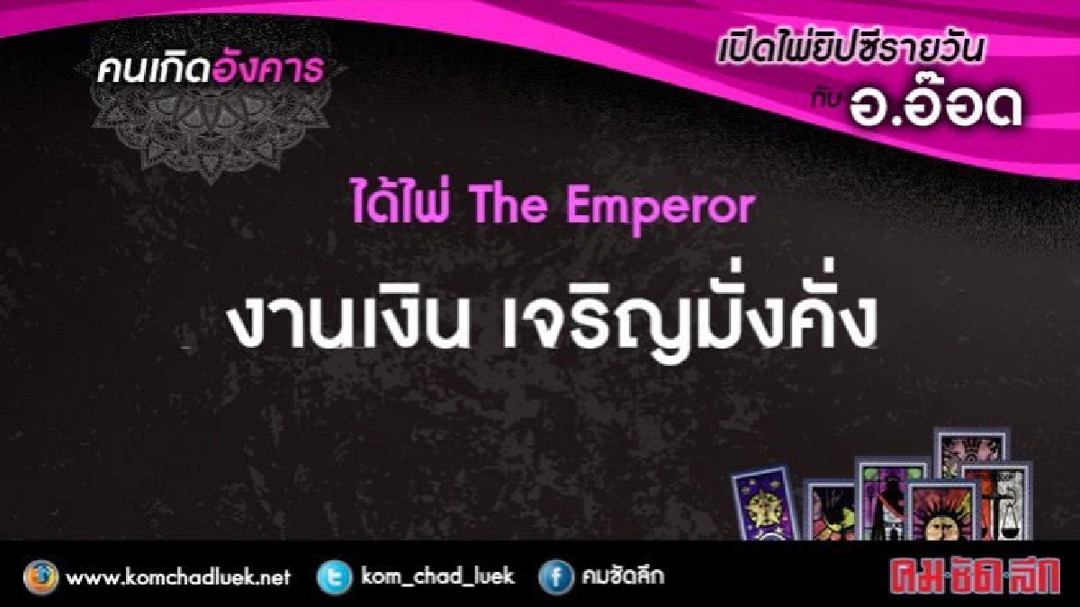 เปิดไพ่ยิปซีรายวัน : อ.23พ.ค.60 เปิดไพ่ยิปซีรายวัน : อ.23พ.ค.60