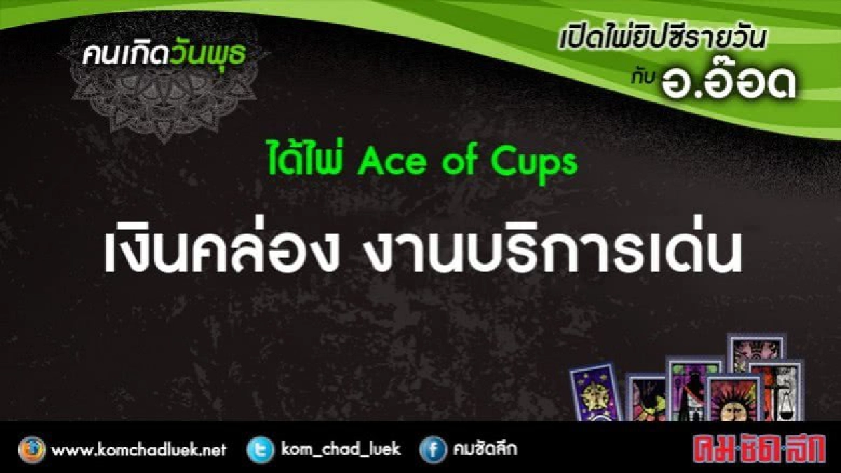 เปิดไพ่ยิปซีรายวัน : พ.24พ.ค.60 เปิดไพ่ยิปซีรายวัน : พ.24พ.ค.60