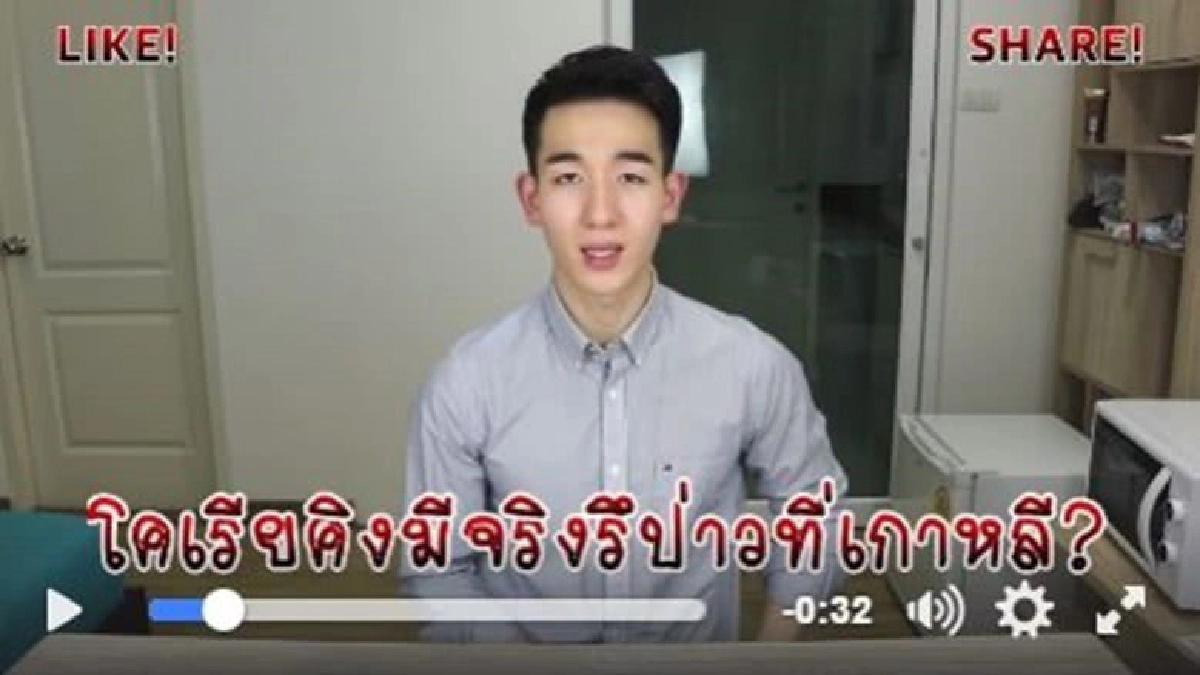 ไม่จบ!!? หนุ่มกิมจิ โพสต์ ไม่มี "โคเรียคิง" ในเกาหลี !