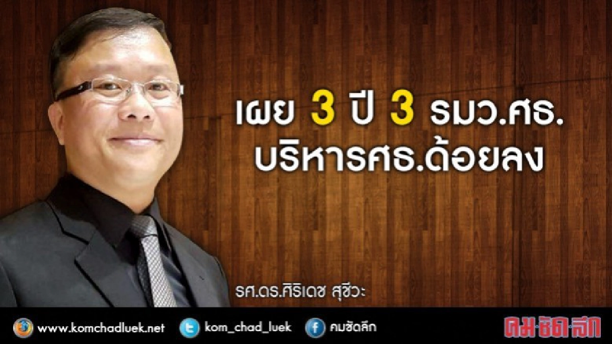 3ปี3รัฐมนตรีบริหารศธ.ด้อยลง