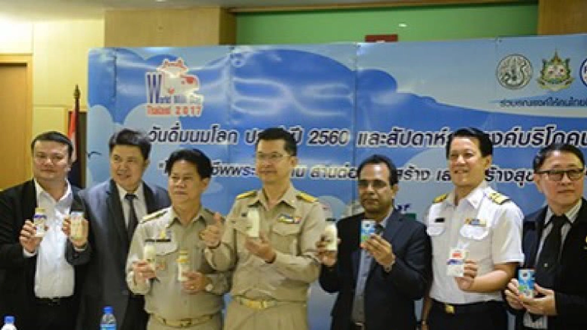 เตรียมจัดงาน “วันดื่มนมโลก"ร่วมสืบสานโคนมอาชีพพระราชทาน