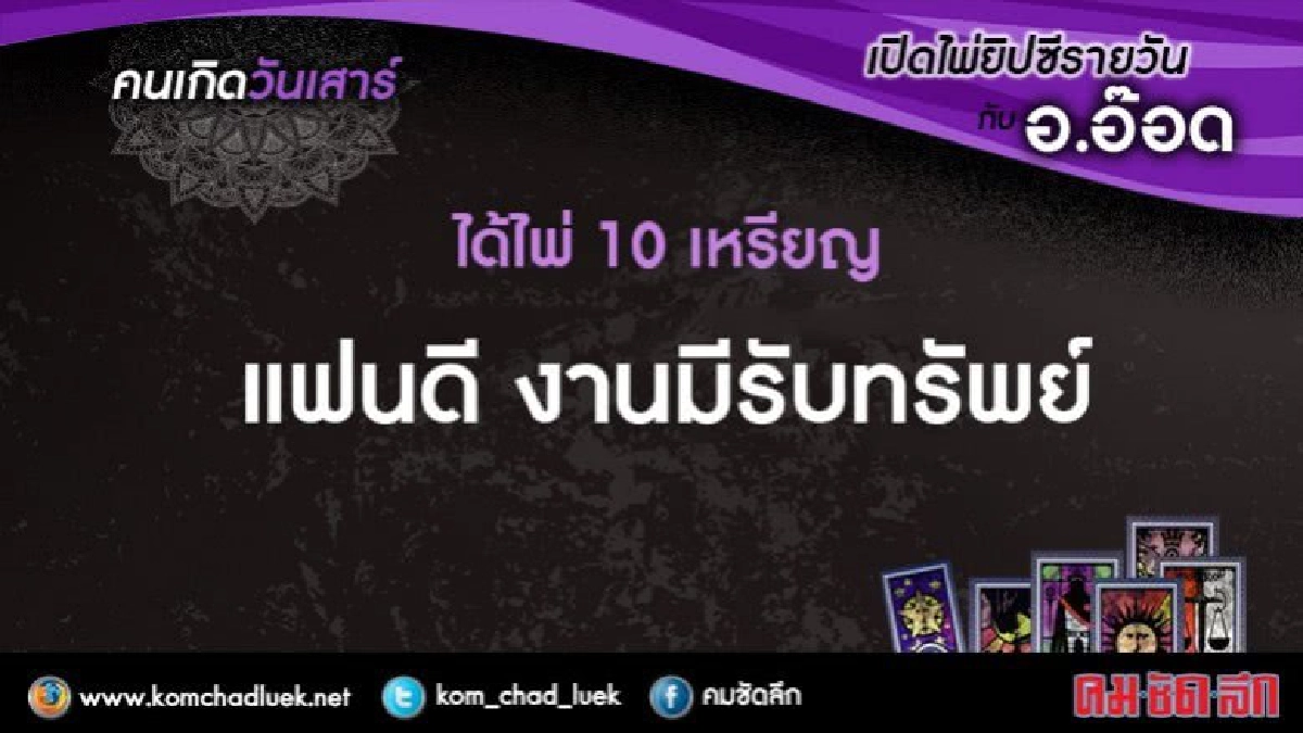เปิดไพ่ยิปซีรายวัน : ส.27พ.ค.60 เปิดไพ่ยิปซีรายวัน : ส.27พ.ค.60