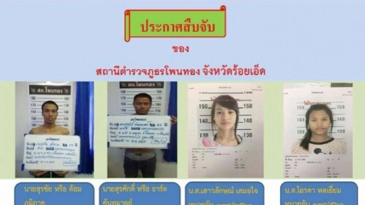 ตั้งรางวัลนำจับ4ผู้องหา-แฟนสาวหลบหนีห้องขังสภ.โพนทอง ตั้งรางวัลนำจับ4ผู้องหา-แฟนสาวหลบหนีห้องขังสภ.โพนทอง