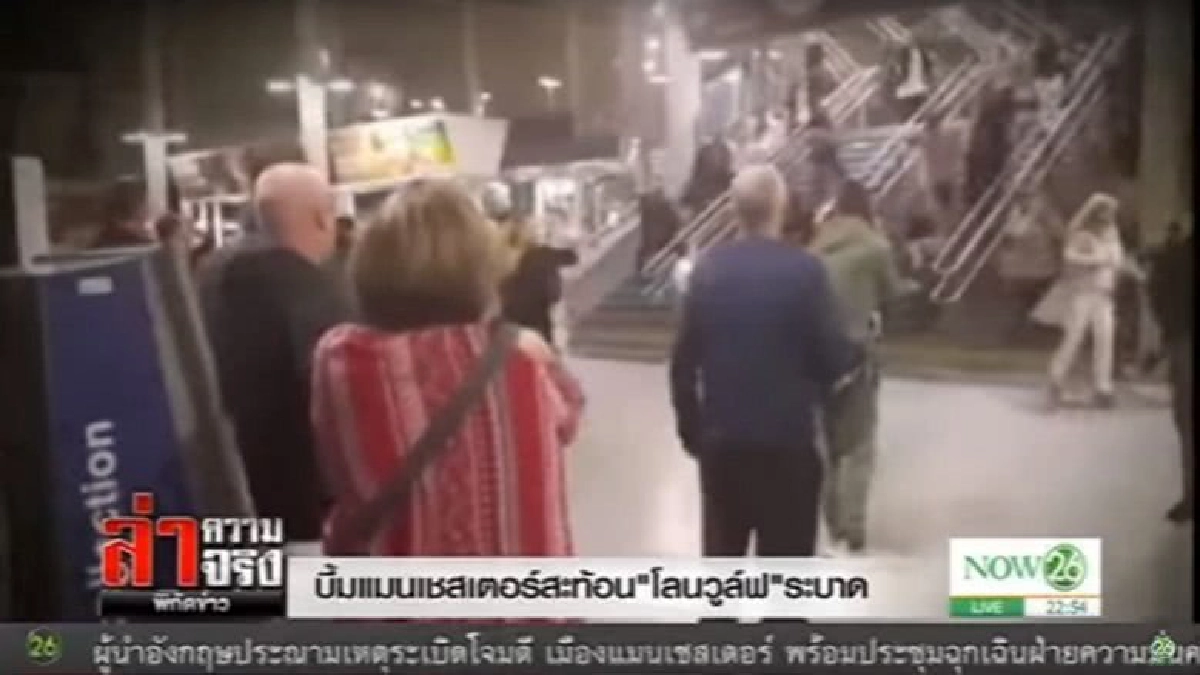 บึ้ม! แมนเชสเตอร์ สะท้อน'โลนวูล์ฟ'ระบาด