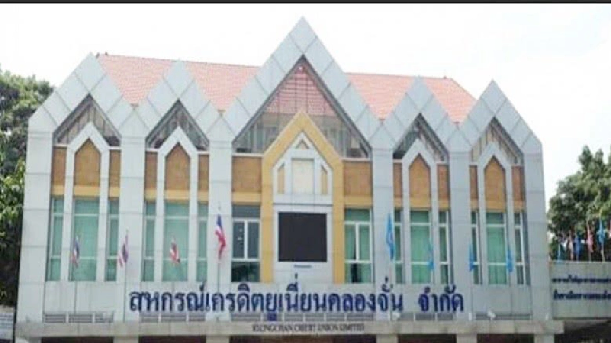 ร้องตั้งกองทุนเยียวยาสหกรณ์เครดิตยูเนี่ยน