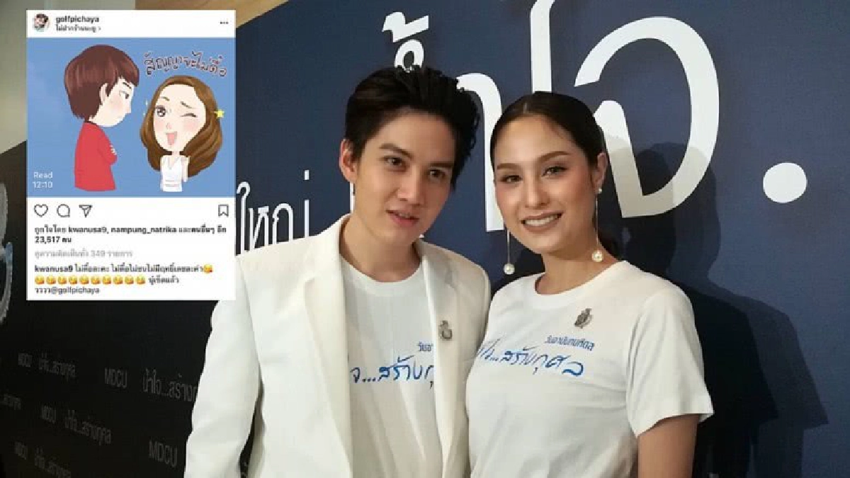 'กอล์ฟ' จูงมือ 'ขวัญ' เคลียร์ประเด็นดราม่างอนกันแรง(คลิป)