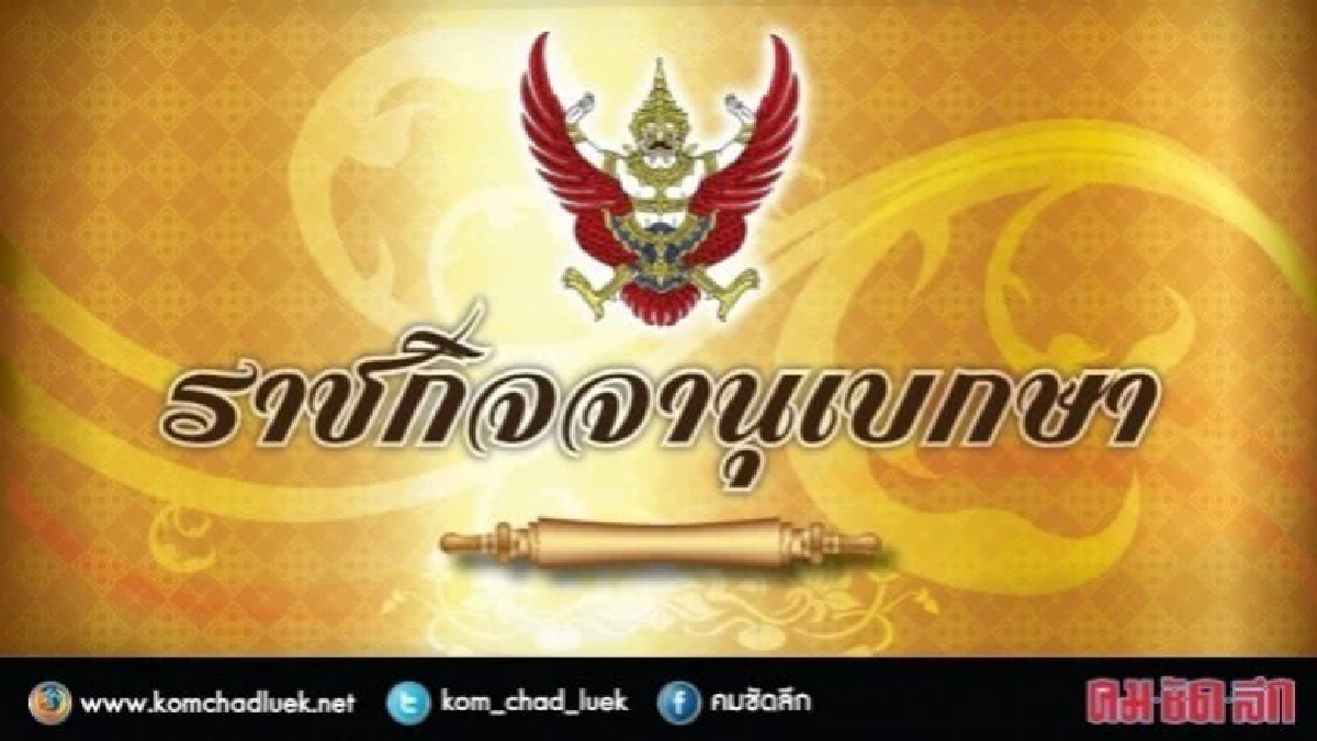 ด่วน!!ม.44 ตั้ง"บอร์ดคพอต."ให้ต่างชาติเปิดมหาวิทยาลัย