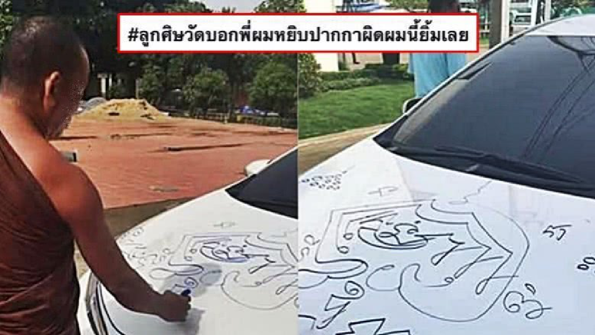 หยิบปากกาผิดชีวิตเปลี่ยน!