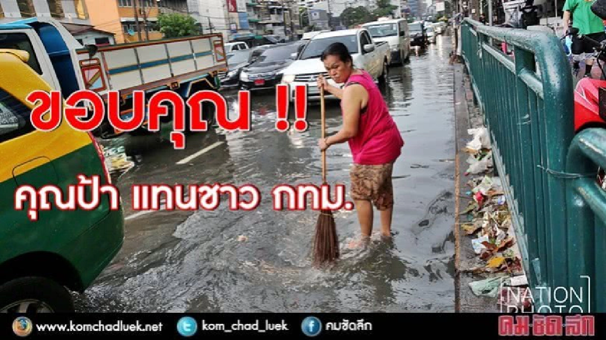 น้ำใจ !! คุณป้าช่วยกวาดเศษขยะค้างท่อระบายน้ำ น้ำใจ !! คุณป้าช่วยกวาดเศษขยะค้างท่อระบายน้ำ