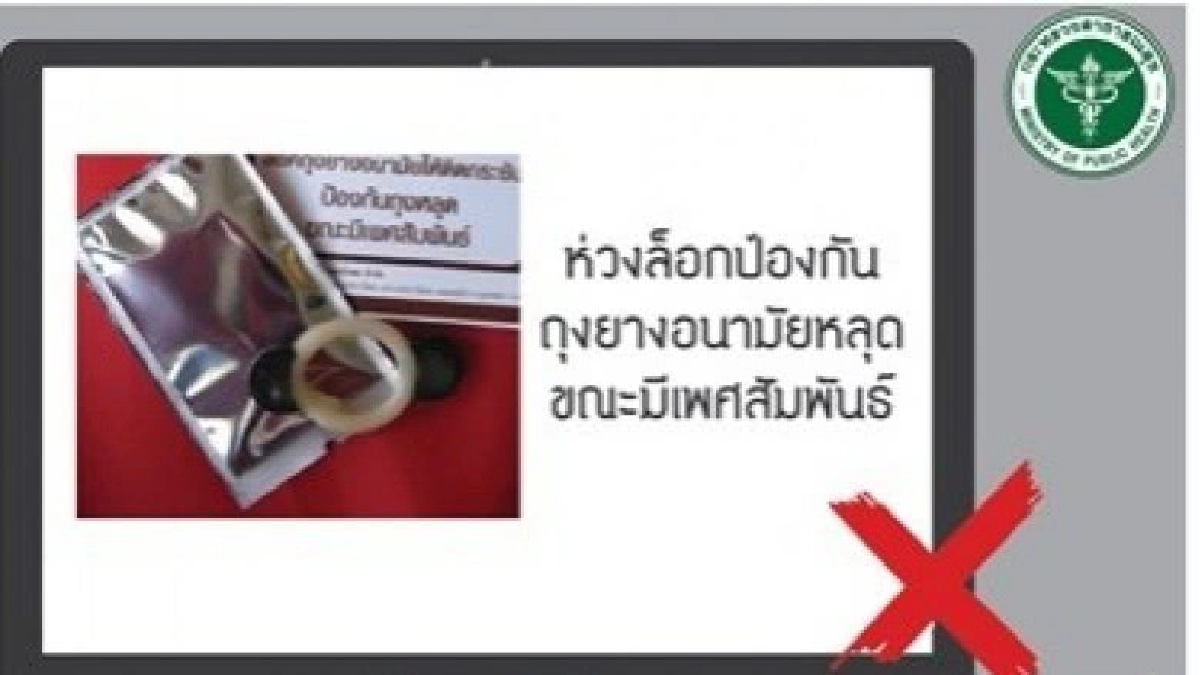 "ห่วงล็อคถุงยางอนามัย"ไม่ผ่านอย.รับรอง "ห่วงล็อคถุงยางอนามัย"ไม่ผ่านอย.รับรอง