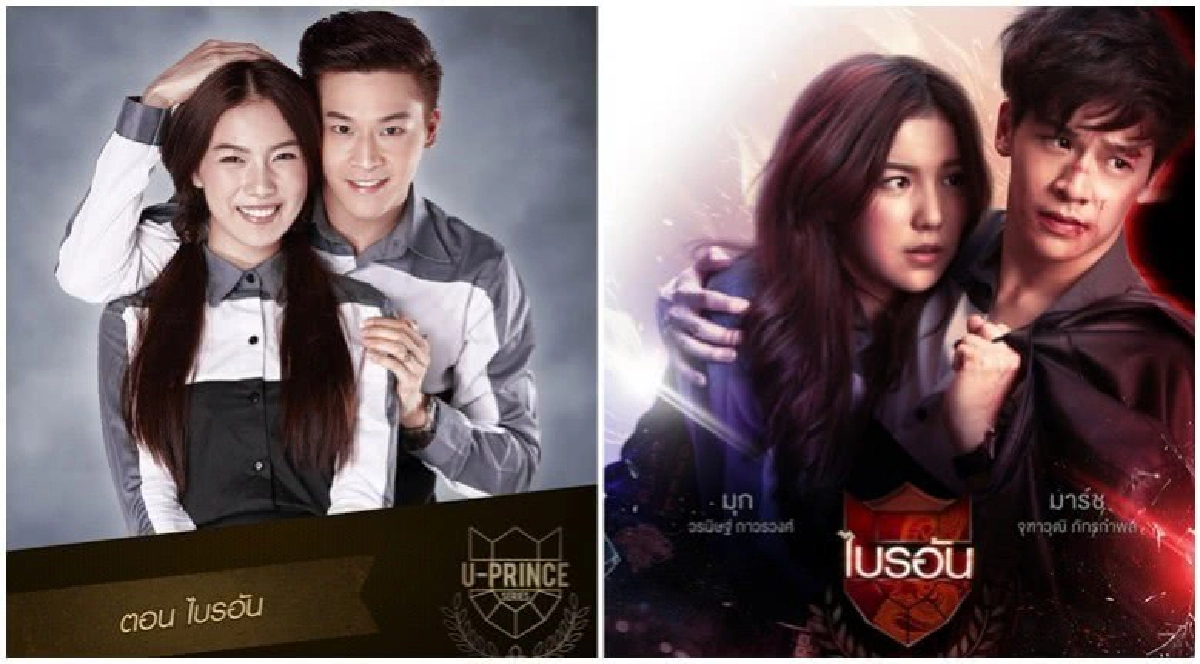 จอแก้ว เรื่องย่อ U-Prince Series ตอน ไบรอัน จอแก้ว เรื่องย่อ U-Prince Series ตอน ไบรอัน