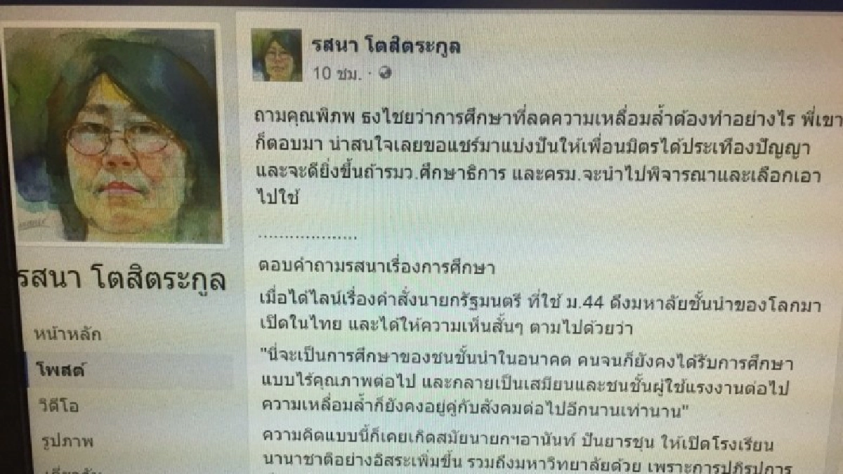 17วิธีลดการศึกษาเหลื่อมล้ำคนจน-ชนชั้นนำ