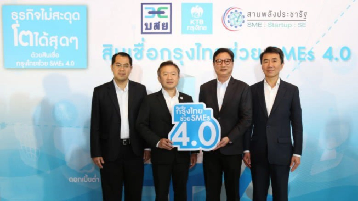 กรุงไทยหนุน SME ดอกเบี้ยเริ่มต้น 4% ต่อปี