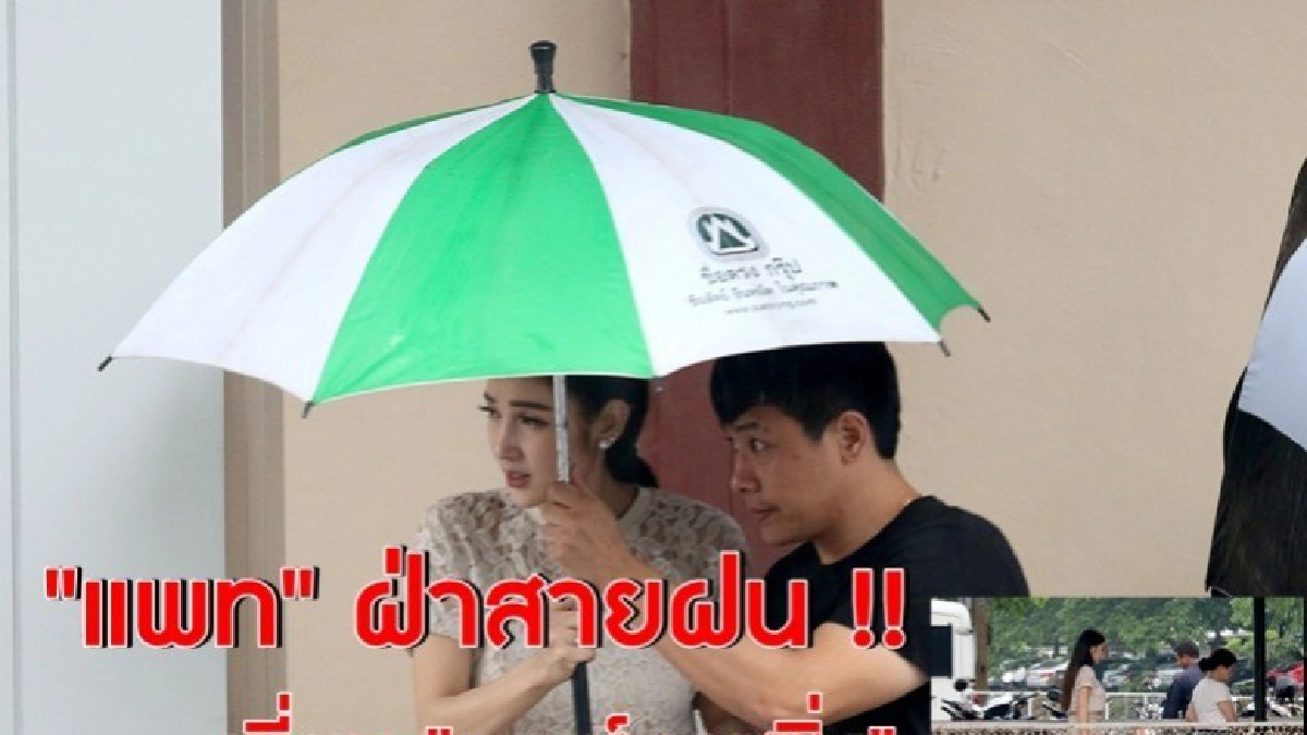 "แพท" ฝ่าสายฝนเยี่ยม "เบนซ์ เรซซิ่ง" 